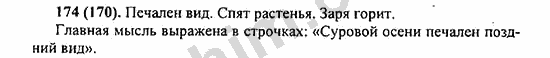 Номер 174 - ГДЗ по русскому языку 5 класс Ладыженская 2013