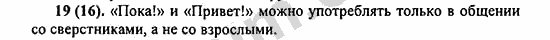 Номер 19 - ГДЗ по русскому языку 5 класс Ладыженская 2013