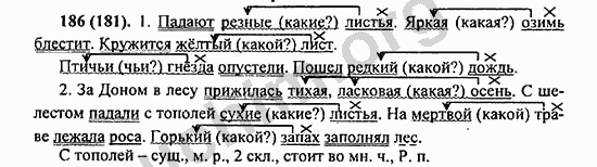 Номер 186 - ГДЗ по русскому языку 5 класс Ладыженская 2013