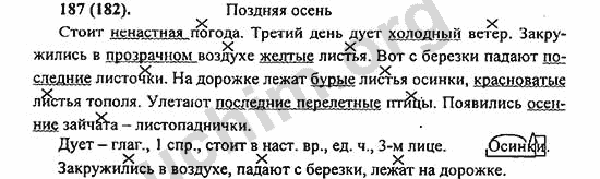 Номер 187 - ГДЗ по русскому языку 5 класс Ладыженская 2013