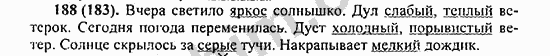 Номер 188 - ГДЗ по русскому языку 5 класс Ладыженская 2013