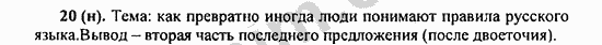 Номер 20 - ГДЗ по русскому языку 5 класс Ладыженская 2013