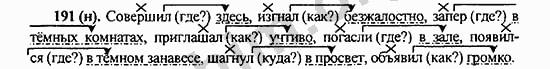 Номер 191 - ГДЗ по русскому языку 5 класс Ладыженская 2013