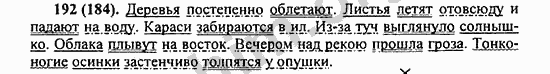 Номер 192 - ГДЗ по русскому языку 5 класс Ладыженская 2013