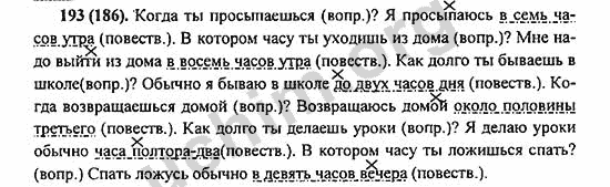 Номер 193 - ГДЗ по русскому языку 5 класс Ладыженская 2013
