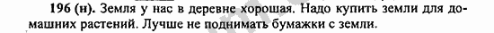 Номер 196 - ГДЗ по русскому языку 5 класс Ладыженская 2013