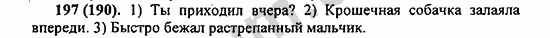 Номер 197 - ГДЗ по русскому языку 5 класс Ладыженская 2013
