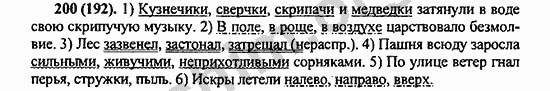 Номер 200 - ГДЗ по русскому языку 5 класс Ладыженская 2013