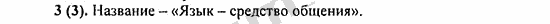 Номер 3 - ГДЗ по русскому языку 5 класс Ладыженская 2013