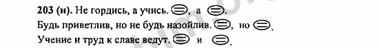 Номер 203 - ГДЗ по русскому языку 5 класс Ладыженская 2013