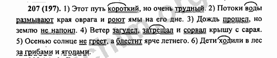 Номер 207 - ГДЗ по русскому языку 5 класс Ладыженская 2013