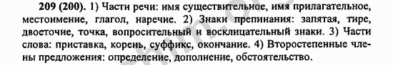 Номер 209 - ГДЗ по русскому языку 5 класс Ладыженская 2013