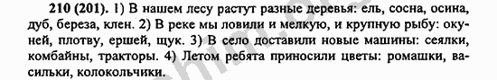 Номер 210 - ГДЗ по русскому языку 5 класс Ладыженская 2013