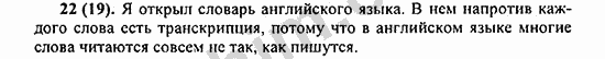 Номер 22 - ГДЗ по русскому языку 5 класс Ладыженская 2013