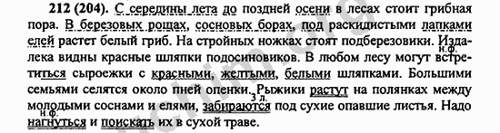 Номер 212 - ГДЗ по русскому языку 5 класс Ладыженская 2013