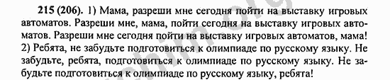 Номер 215 - ГДЗ по русскому языку 5 класс Ладыженская 2013