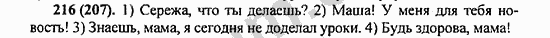 Номер 216 - ГДЗ по русскому языку 5 класс Ладыженская 2013