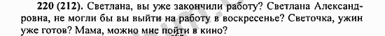 Номер 220 - ГДЗ по русскому языку 5 класс Ладыженская 2013