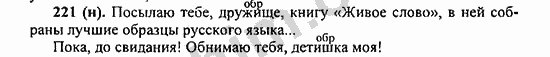 Номер 221 - ГДЗ по русскому языку 5 класс Ладыженская 2013