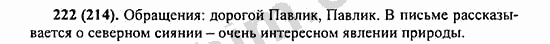 Номер 222 - ГДЗ по русскому языку 5 класс Ладыженская 2013