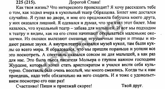 Номер 225 - ГДЗ по русскому языку 5 класс Ладыженская 2013