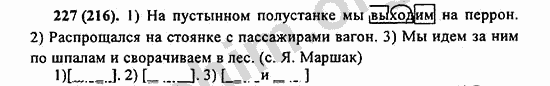 Номер 227 - ГДЗ по русскому языку 5 класс Ладыженская 2013