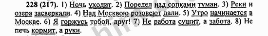 Номер 228 - ГДЗ по русскому языку 5 класс Ладыженская 2013