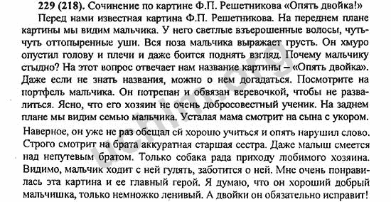 Номер 229 - ГДЗ по русскому языку 5 класс Ладыженская 2013