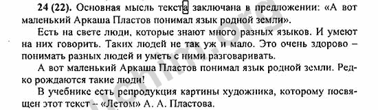 Номер 24 - ГДЗ по русскому языку 5 класс Ладыженская 2013