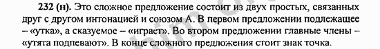 Номер 232 - ГДЗ по русскому языку 5 класс Ладыженская 2013