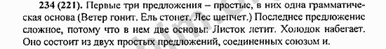 Номер 234 - ГДЗ по русскому языку 5 класс Ладыженская 2013