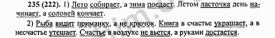 Номер 235 - ГДЗ по русскому языку 5 класс Ладыженская 2013