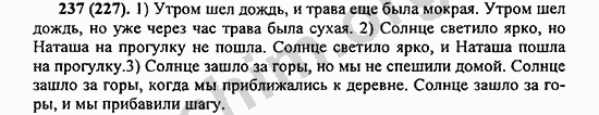 Номер 237 - ГДЗ по русскому языку 5 класс Ладыженская 2013
