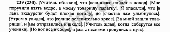 Номер 239 - ГДЗ по русскому языку 5 класс Ладыженская 2013