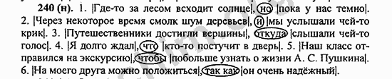 Номер 240 - ГДЗ по русскому языку 5 класс Ладыженская 2013