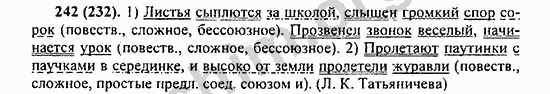 Номер 242 - ГДЗ по русскому языку 5 класс Ладыженская 2013
