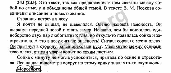 Номер 243 - ГДЗ по русскому языку 5 класс Ладыженская 2013