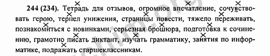 Номер 244 - ГДЗ по русскому языку 5 класс Ладыженская 2013