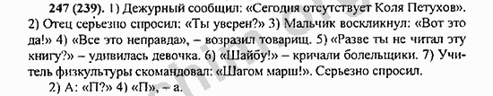 Номер 247 - ГДЗ по русскому языку 5 класс Ладыженская 2013