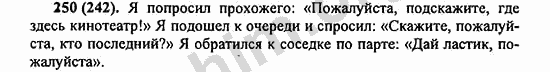 Номер 250 - ГДЗ по русскому языку 5 класс Ладыженская 2013