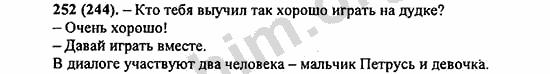 Русский язык 9 класс номер 252. Русский язык 5 класс номер 252. Гдз по русскому языку номер 252. Номер 252 русский 5 класс. Русский язык 5 класс страница 124 номер 252.