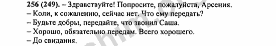 Номер 256 - ГДЗ по русскому языку 5 класс Ладыженская 2013