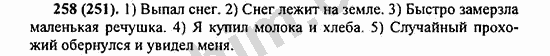 Номер 258 - ГДЗ по русскому языку 5 класс Ладыженская 2013