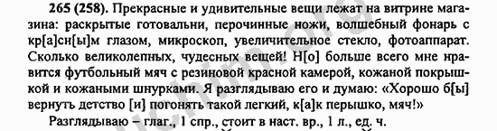 Номер 265 - ГДЗ по русскому языку 5 класс Ладыженская 2013