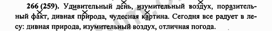 Номер 266 - ГДЗ по русскому языку 5 класс Ладыженская 2013