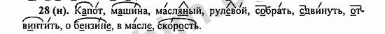 Номер 28 - ГДЗ по русскому языку 5 класс Ладыженская 2013