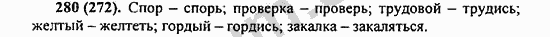 Номер 280 - ГДЗ по русскому языку 5 класс Ладыженская 2013