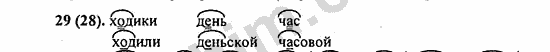 Номер 29 - ГДЗ по русскому языку 5 класс Ладыженская 2013