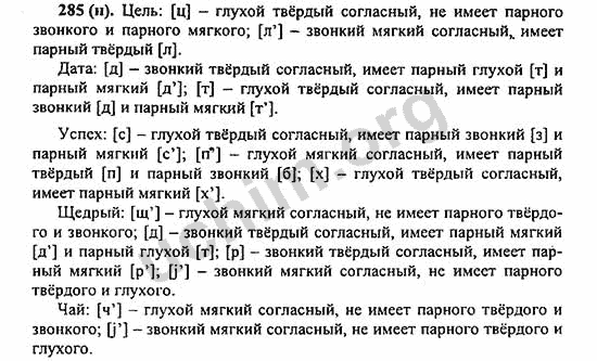 Номер 285 - ГДЗ по русскому языку 5 класс Ладыженская 2013