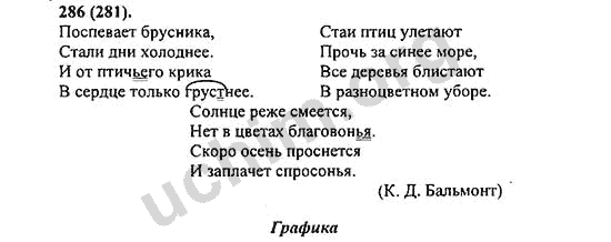 Номер 286 - ГДЗ по русскому языку 5 класс Ладыженская 2013